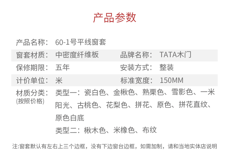 TATA木门 窗套包窗套 免漆窗套 窗户套窗口套 