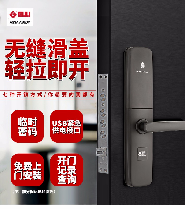 GULI 固力防盗门用智能指纹密码锁 带APP和遥控开锁