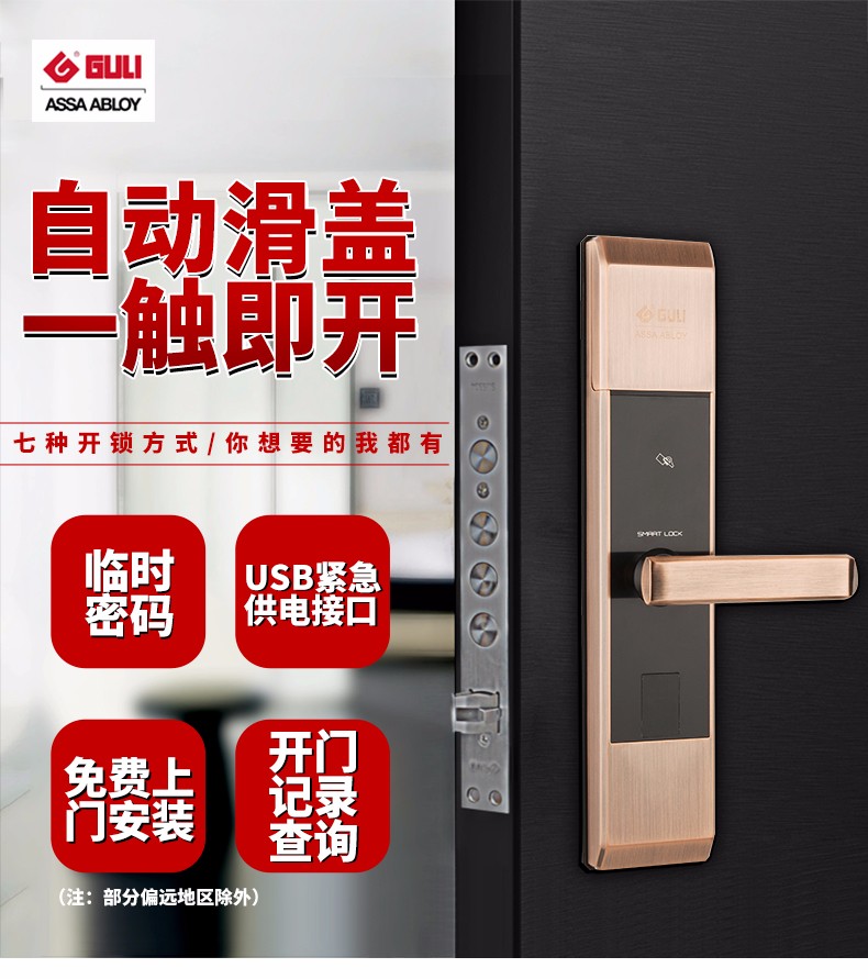 GULI固力防盗门智能指纹锁 带APP和遥控开锁