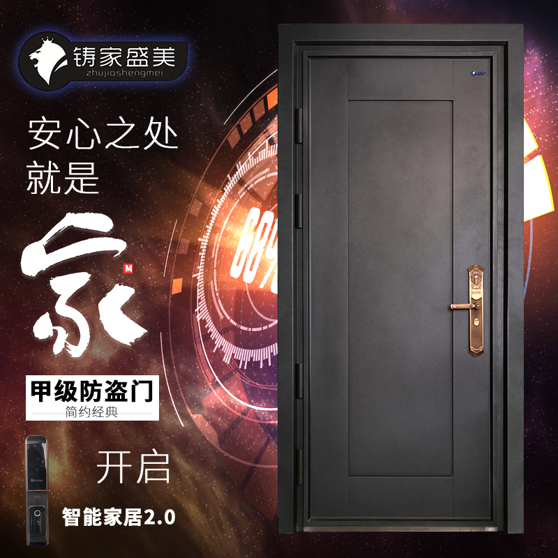 美心防盗门 铸家盛美 入户门 防盗门 甲级 安全智能门