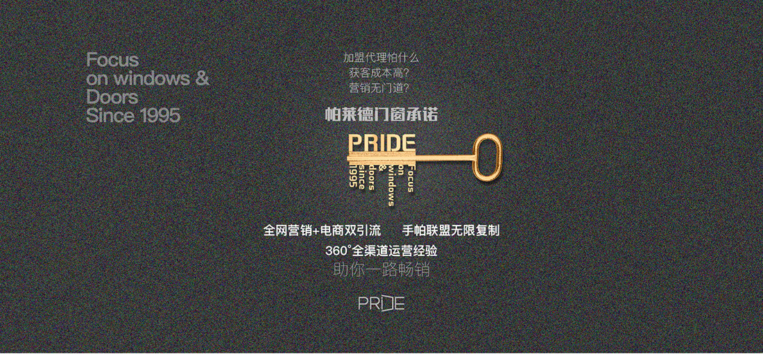 代理帕莱德门窗需要什么条件
