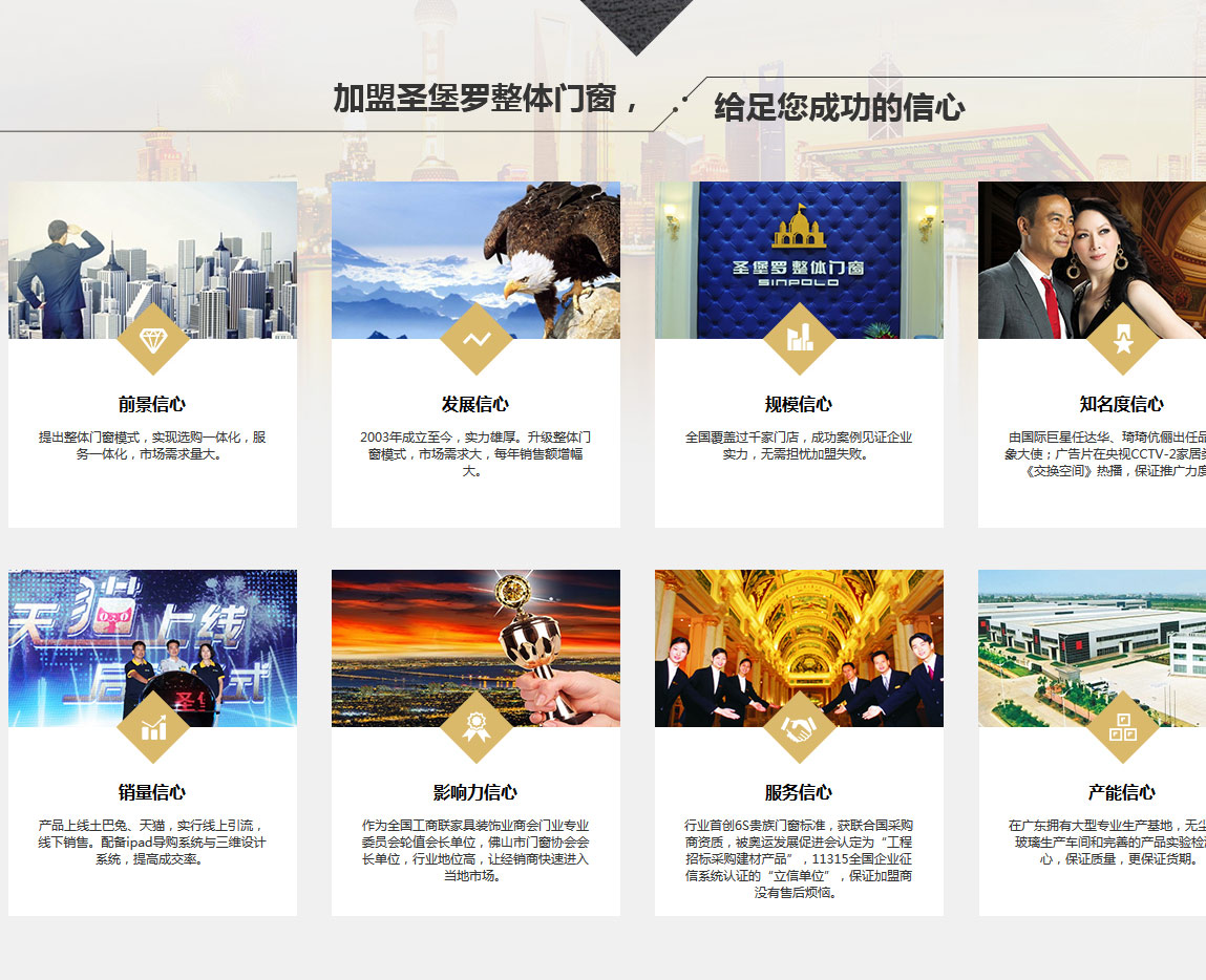 圣堡罗门业加盟代理招商 圣堡罗木门怎么样 圣堡罗门窗加盟条件