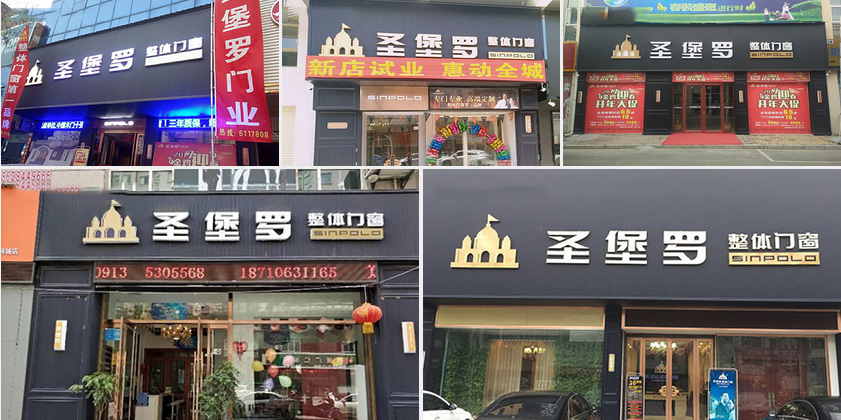 圣堡罗木门怎么样 圣堡罗门窗怎么代理加盟