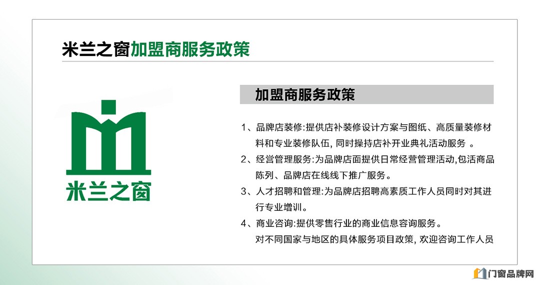 米兰之窗加盟条件 代理米兰之窗需要多少费用