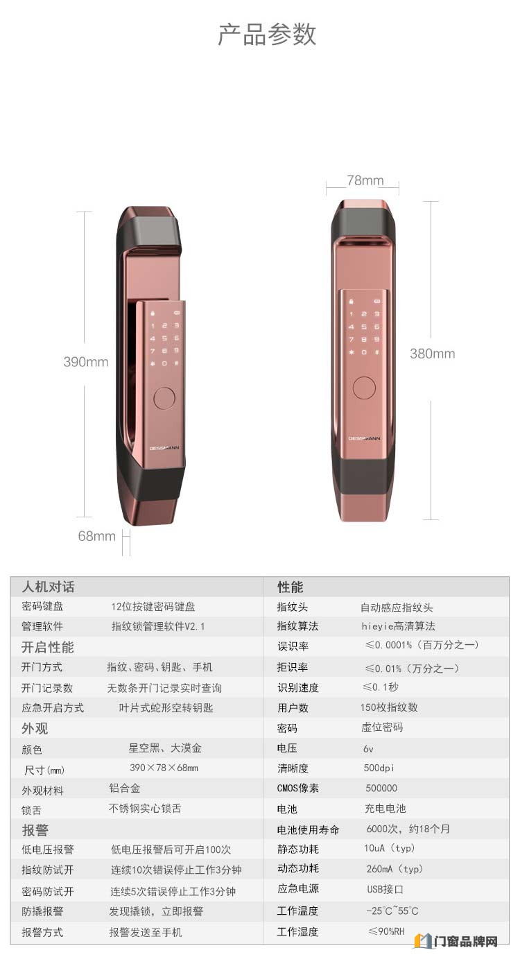 家用防盗锁-智能锁-电子系统门锁-德施曼Q6