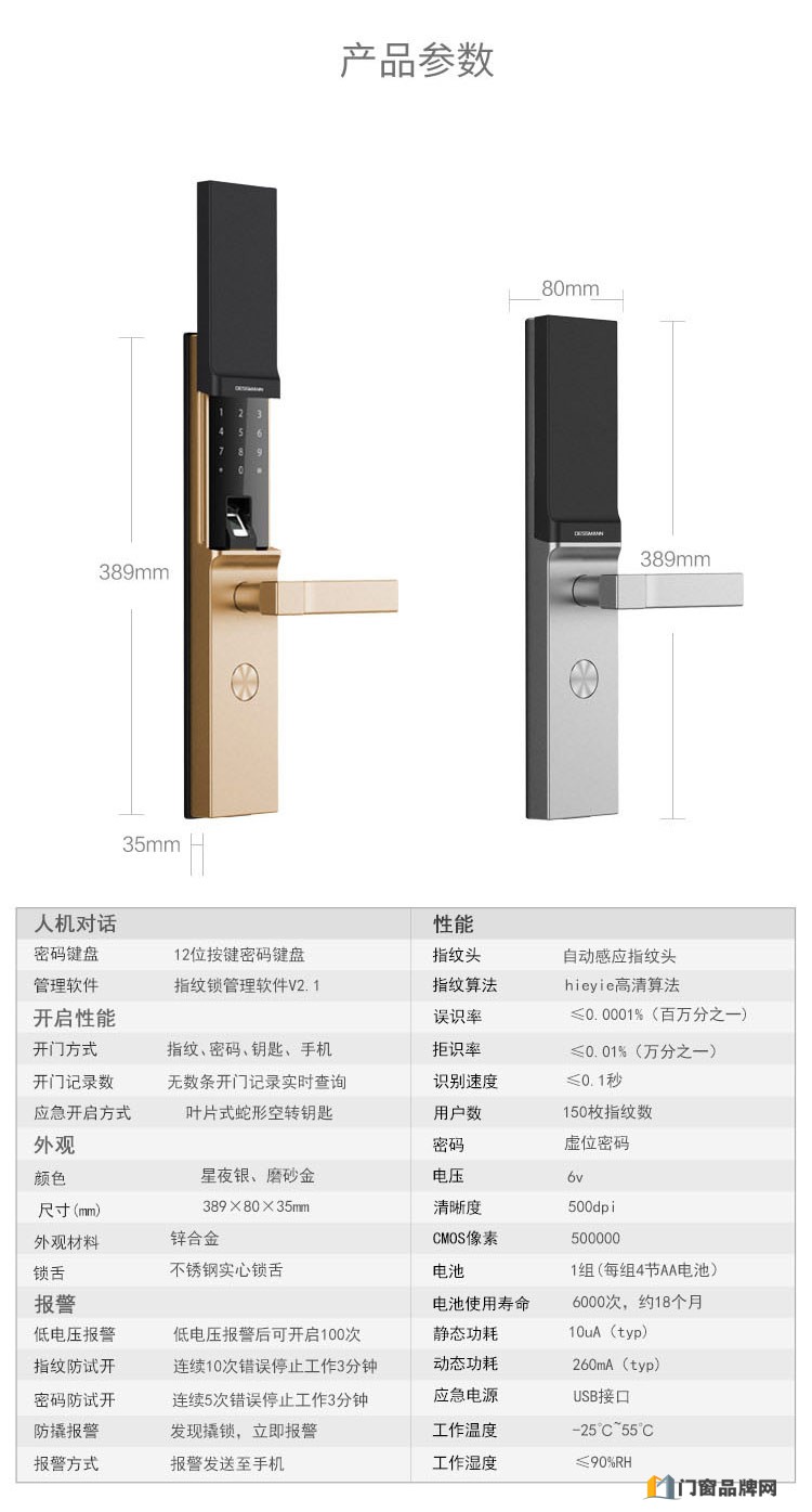 电子门锁-防盗密码锁-智能锁-德施曼T81