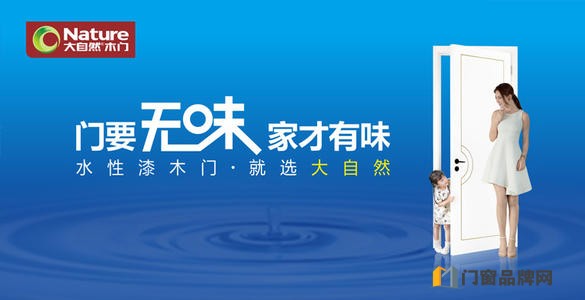 大自然木门