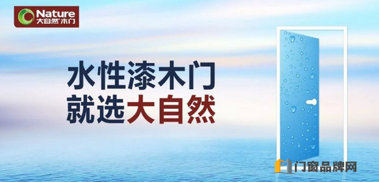 大自然木门