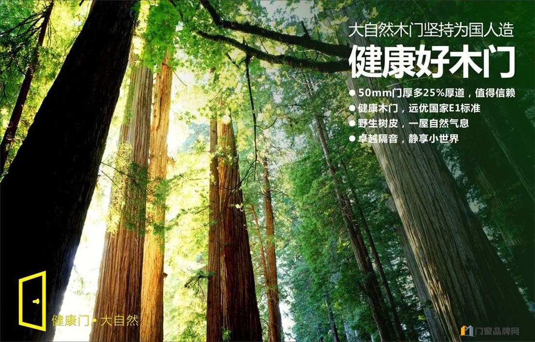 大自然木门