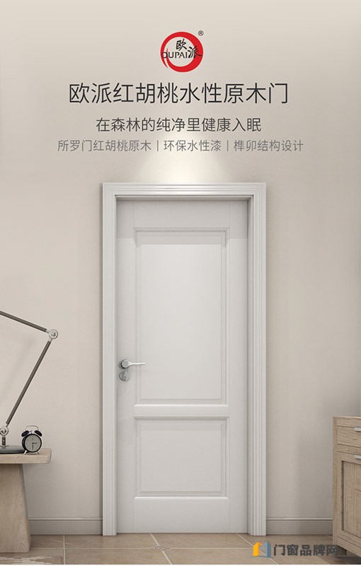 欧派木门 红胡桃水性原木门 OPJS-103 象牙白