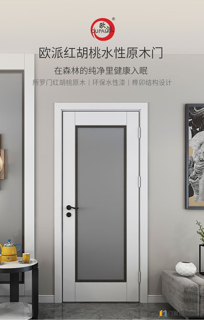 欧派木门 红胡桃木水性原木门 三色套 象牙白