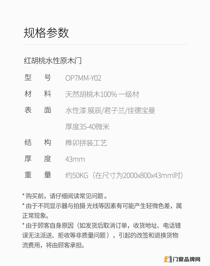 欧派木门 红胡桃木水性原木门 三色套 象牙白